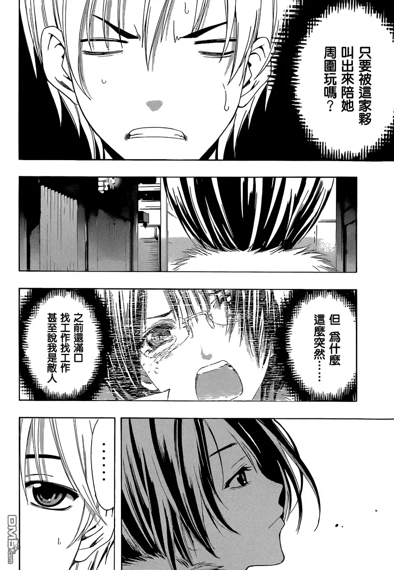 《有你的小镇》第242话 笑容！ 第8页
