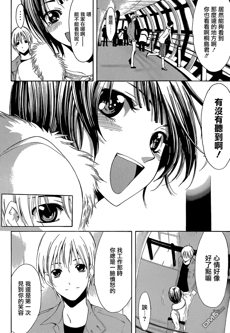 《有你的小镇》第242话 笑容！ 第11页