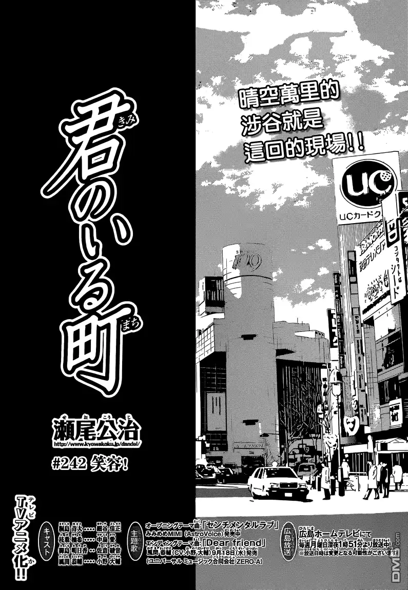 《有你的小镇》第242话 笑容！ 第2页