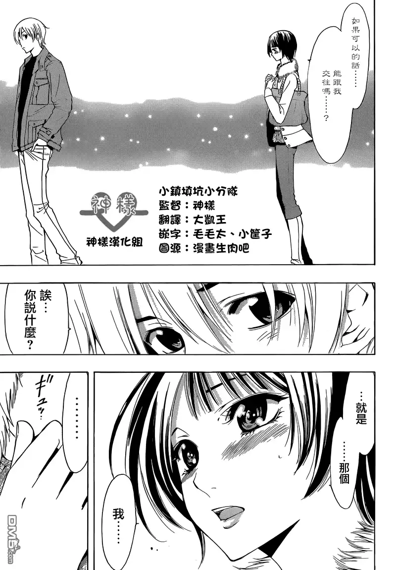 《有你的小镇》第242话 笑容！ 第16页