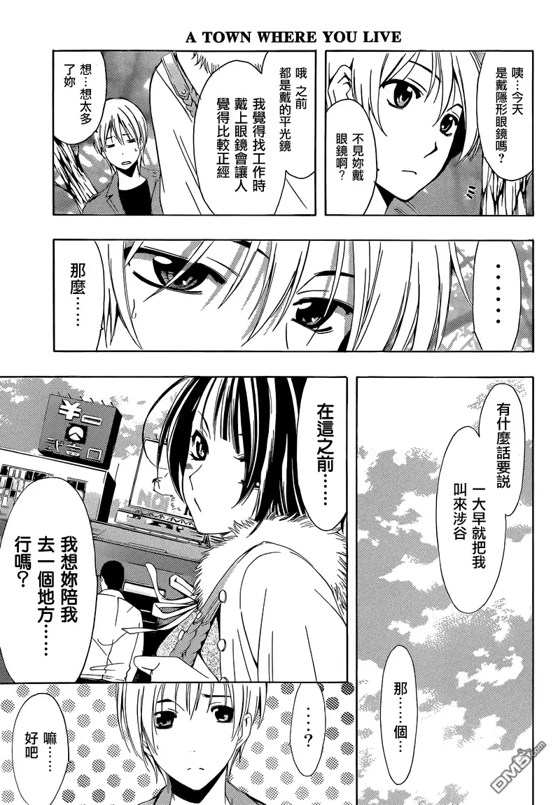 《有你的小镇》第242话 笑容！ 第5页