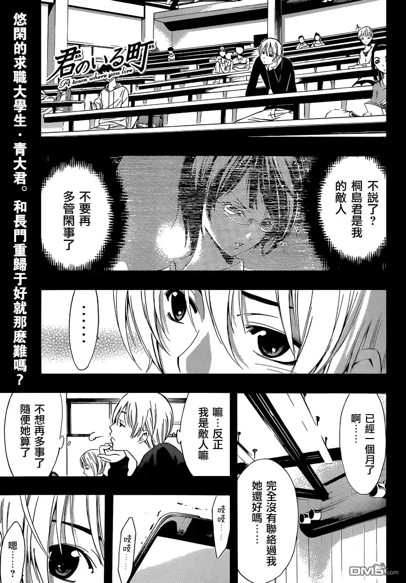 《有你的小镇》第242话 笑容！ 第1页