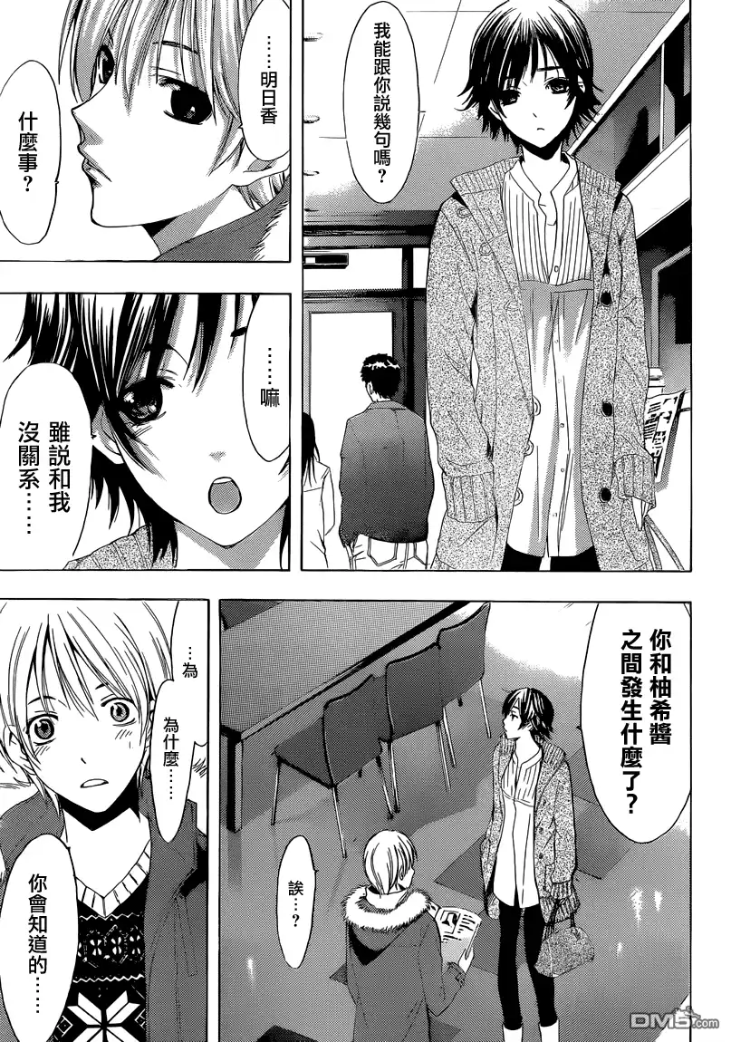 《有你的小镇》第243话 首次登场 第7页