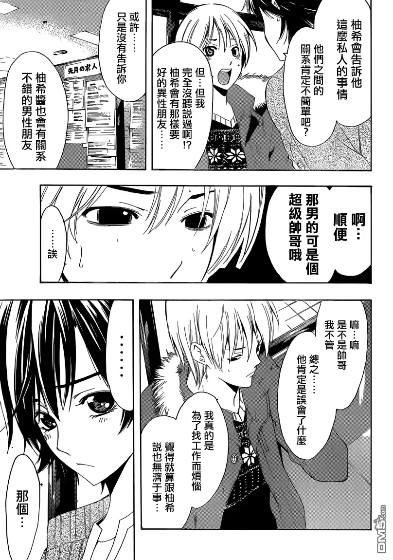 《有你的小镇》第243话 首次登场 第9页