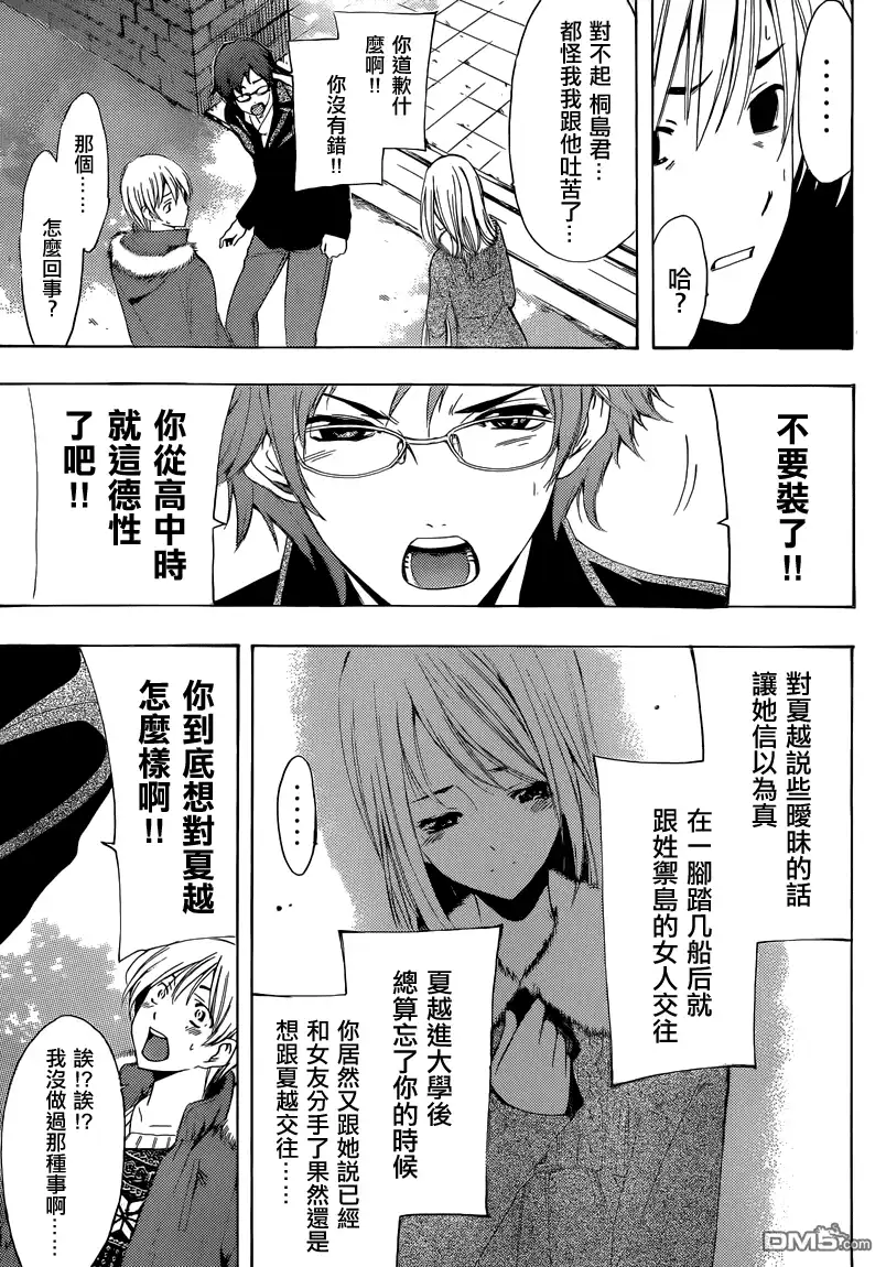 《有你的小镇》第243话 首次登场 第15页