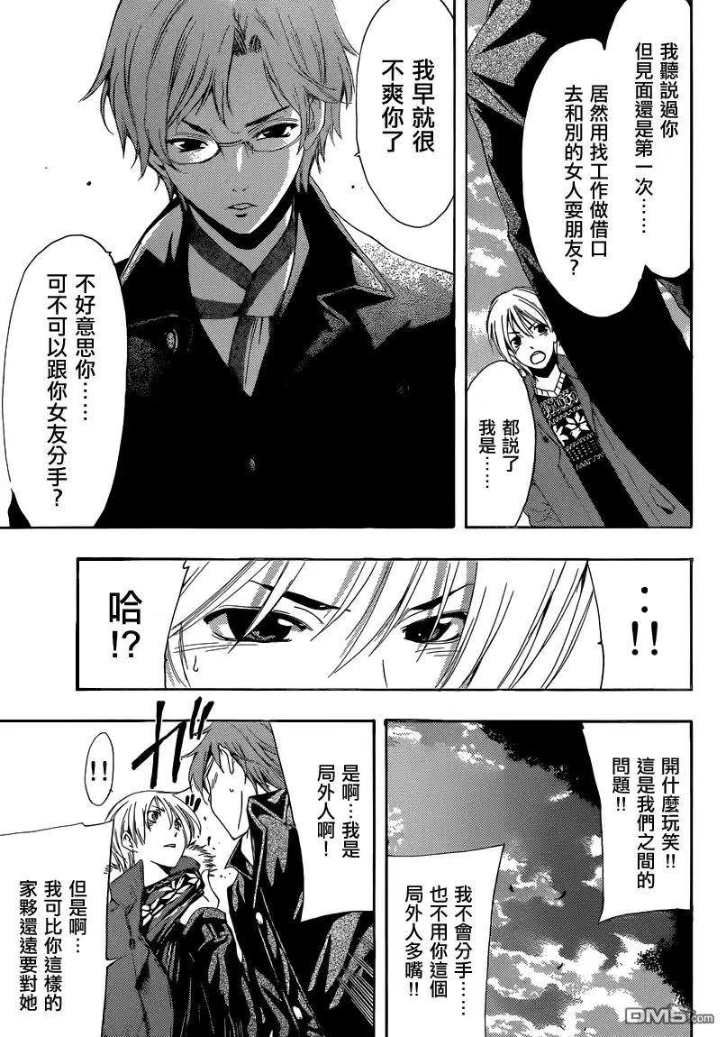 《有你的小镇》第243话 首次登场 第13页