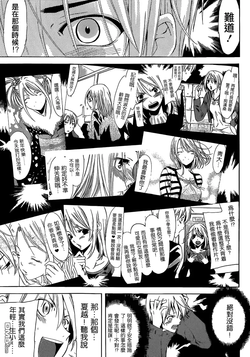 《有你的小镇》第243话 首次登场 第22页