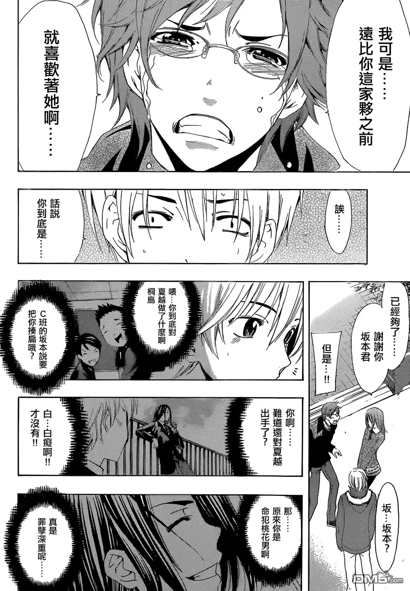 《有你的小镇》第243话 首次登场 第16页