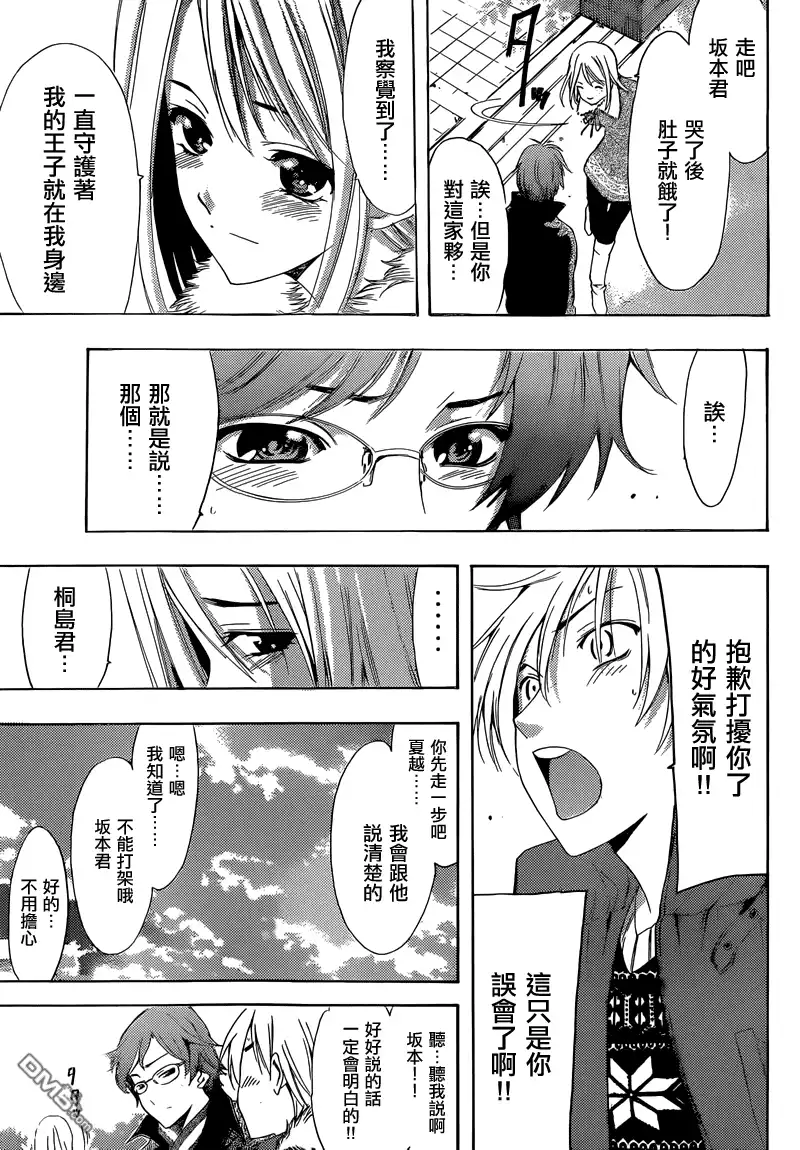 《有你的小镇》第243话 首次登场 第19页