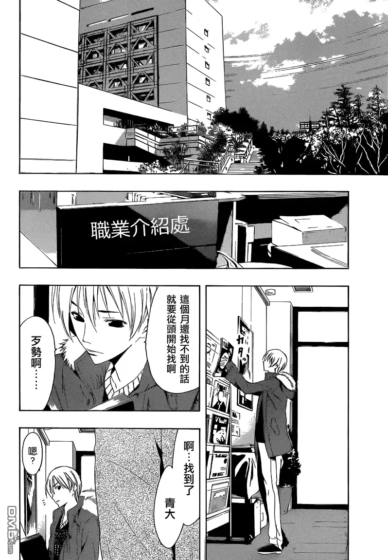 《有你的小镇》第243话 首次登场 第6页