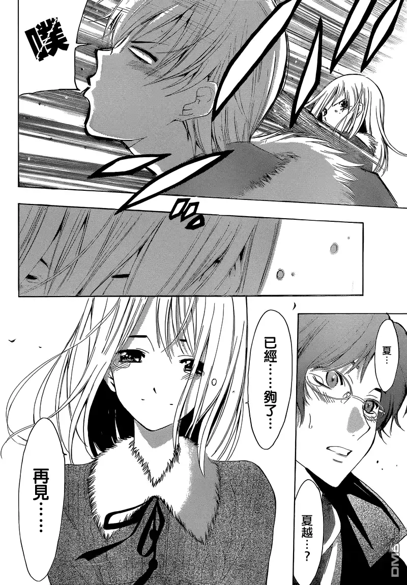 《有你的小镇》第243话 首次登场 第18页