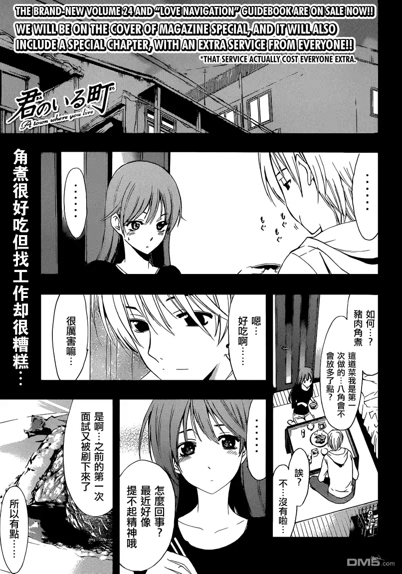《有你的小镇》第243话 首次登场 第2页