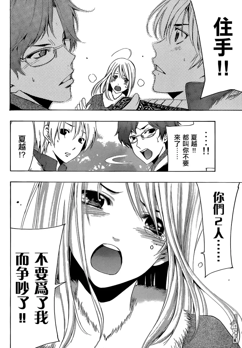 《有你的小镇》第243话 首次登场 第14页