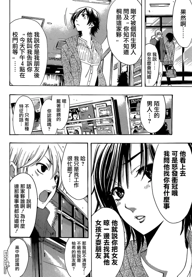 《有你的小镇》第243话 首次登场 第8页