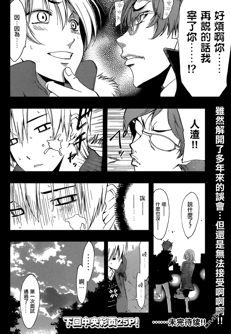 《有你的小镇》第243话 首次登场 第20页