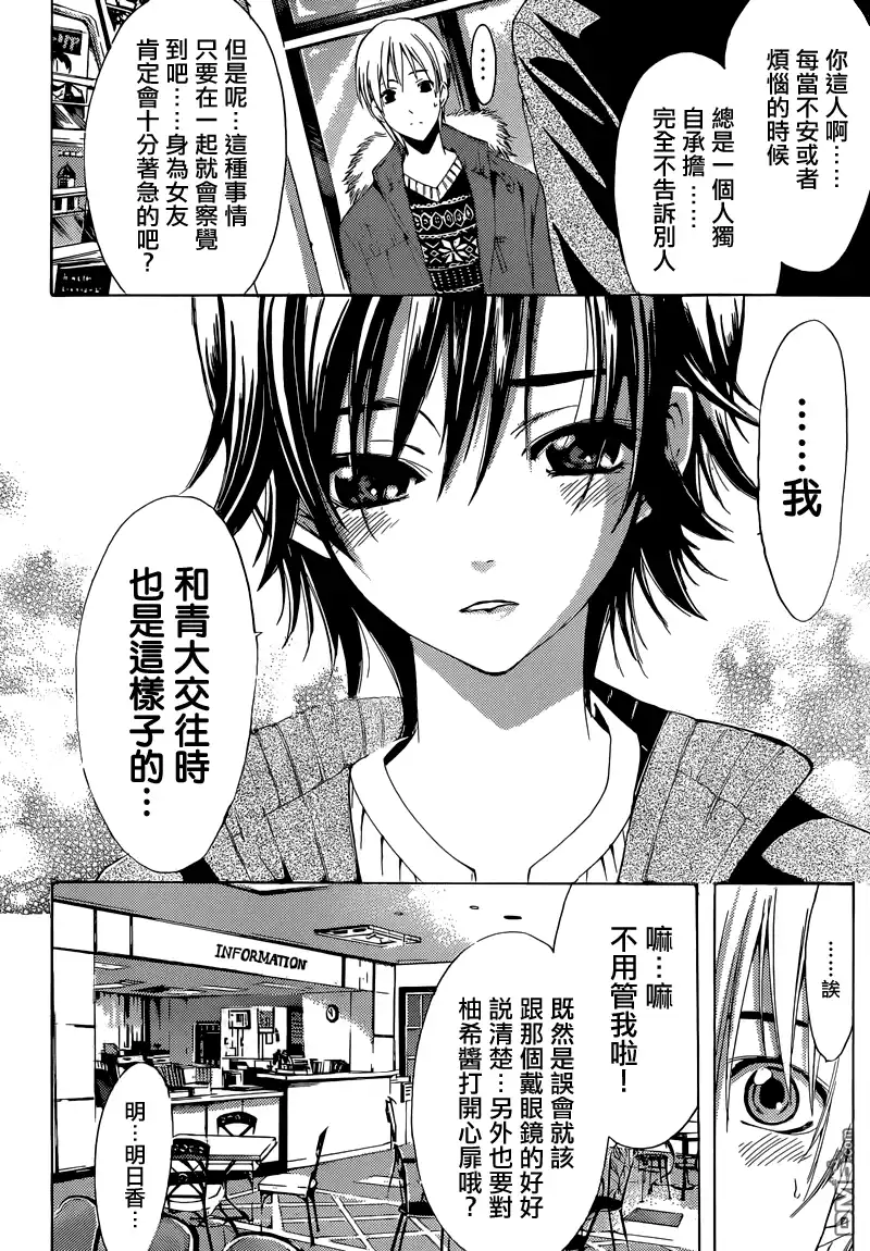 《有你的小镇》第243话 首次登场 第10页