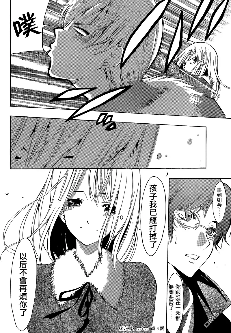 《有你的小镇》第243话 首次登场 第23页