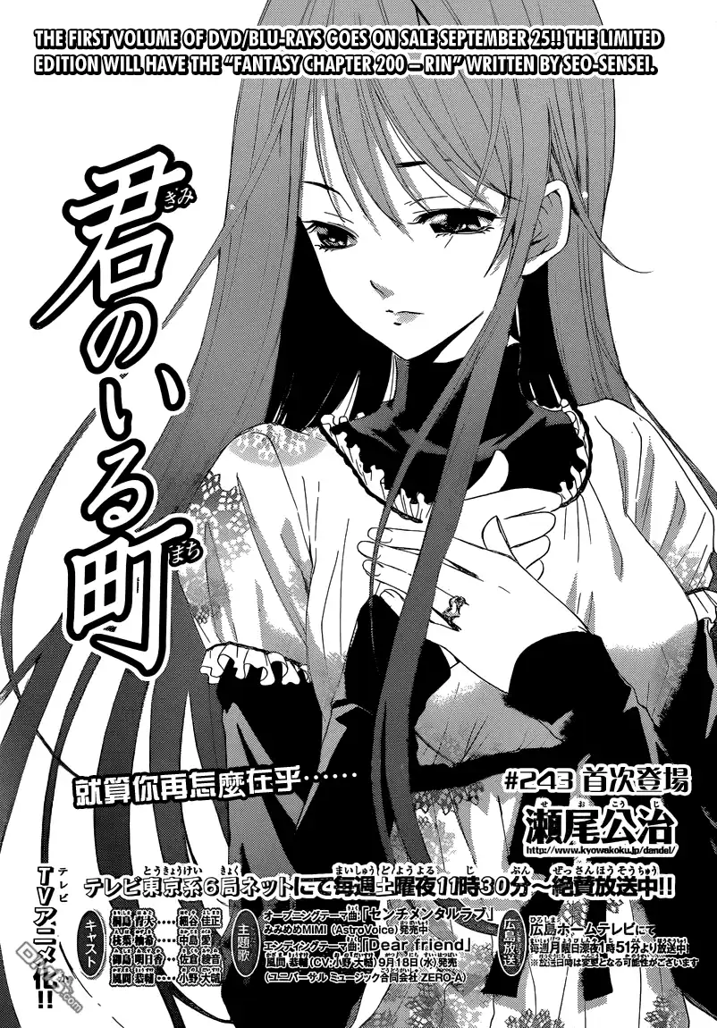 《有你的小镇》第243话 首次登场 第5页
