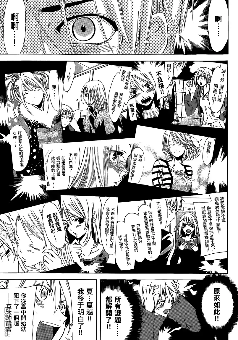 《有你的小镇》第243话 首次登场 第17页