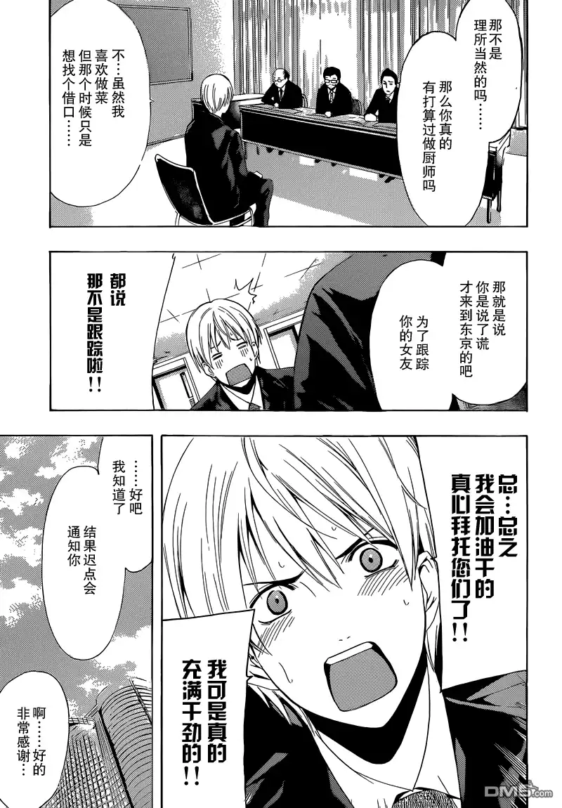 《有你的小镇》第244话 前进 第14页