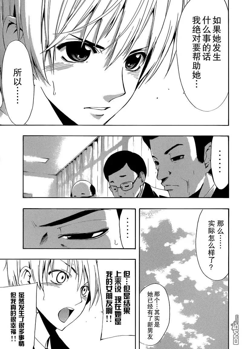 《有你的小镇》第244话 前进 第12页
