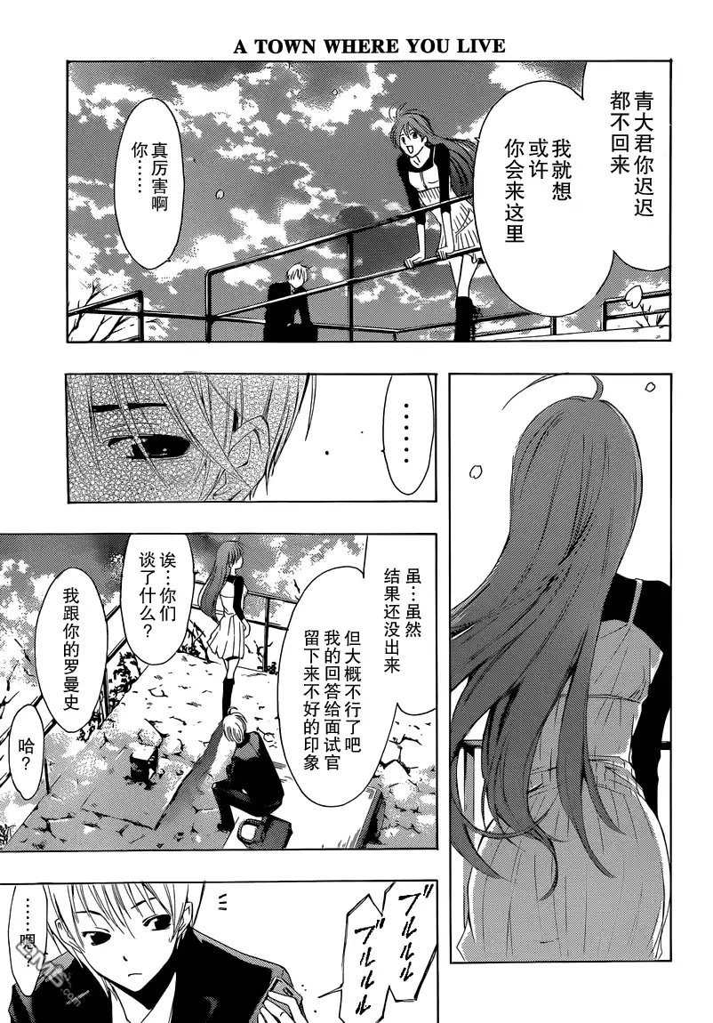 《有你的小镇》第244话 前进 第18页
