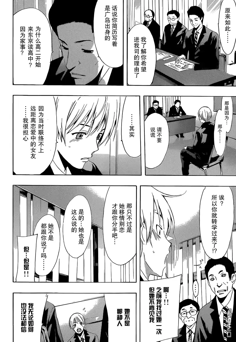《有你的小镇》第244话 前进 第11页