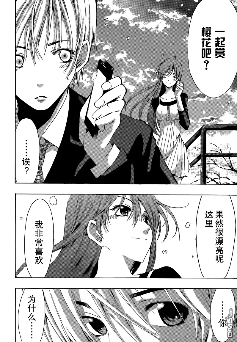 《有你的小镇》第244话 前进 第17页