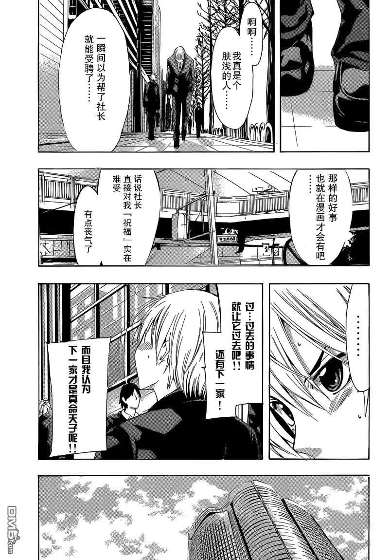 《有你的小镇》第244话 前进 第10页