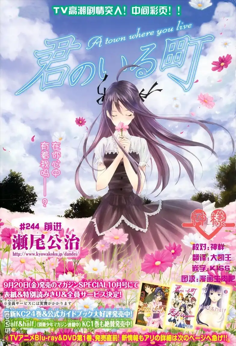 《有你的小镇》第244话 前进 第1页