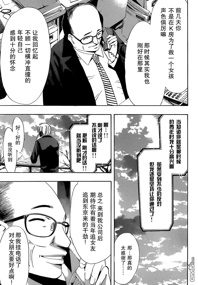 《有你的小镇》第244话 前进 第20页