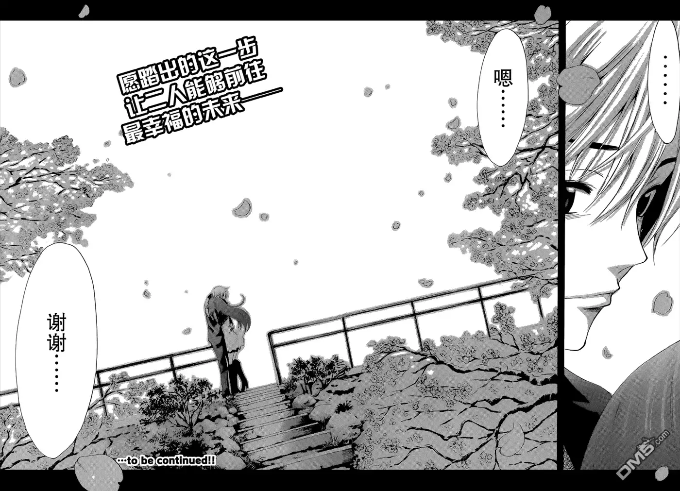 《有你的小镇》第244话 前进 第23页