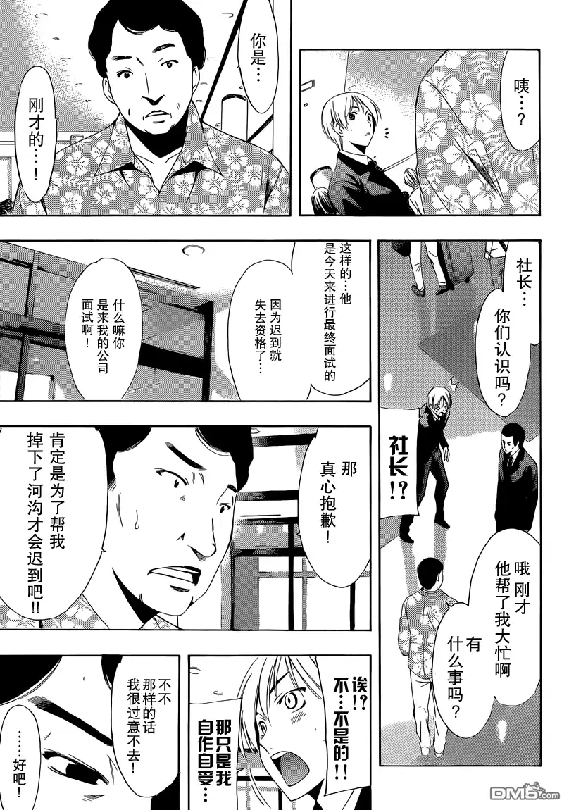 《有你的小镇》第244话 前进 第8页