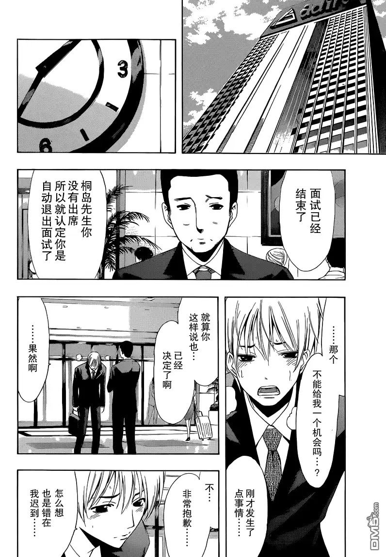 《有你的小镇》第244话 前进 第7页
