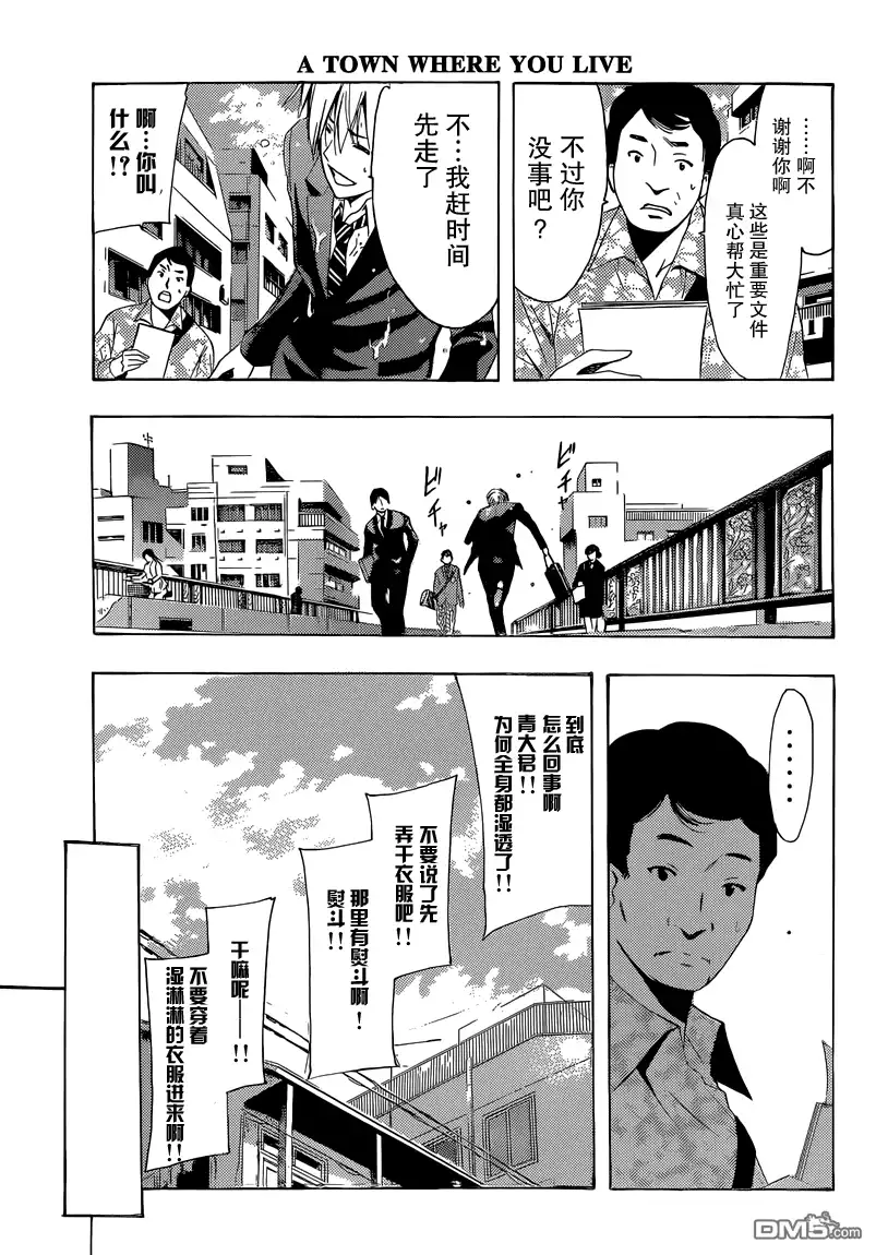 《有你的小镇》第244话 前进 第6页