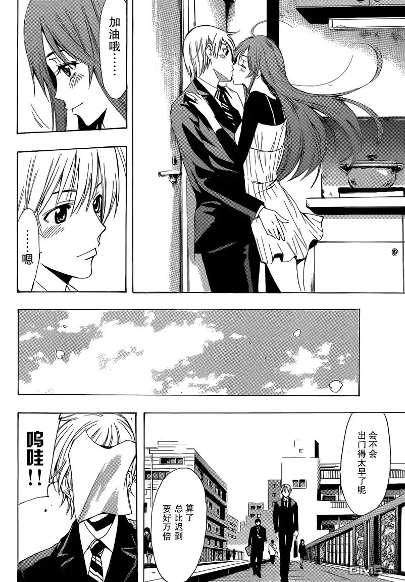 《有你的小镇》第244话 前进 第3页
