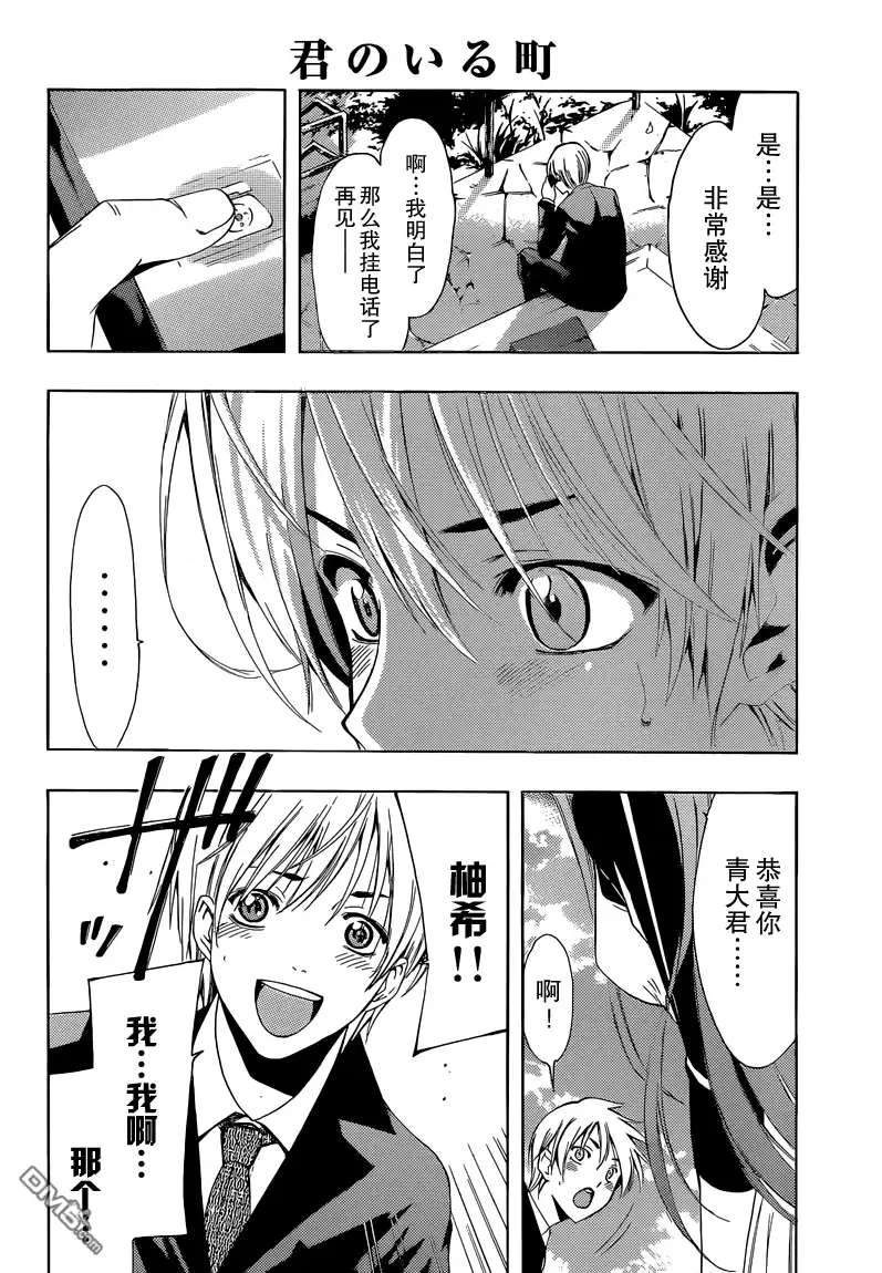 《有你的小镇》第244话 前进 第21页