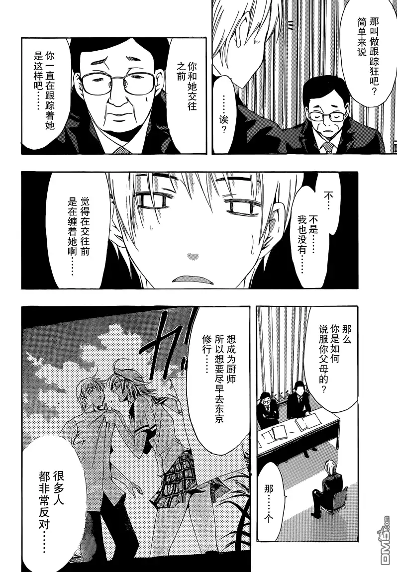 《有你的小镇》第244话 前进 第13页