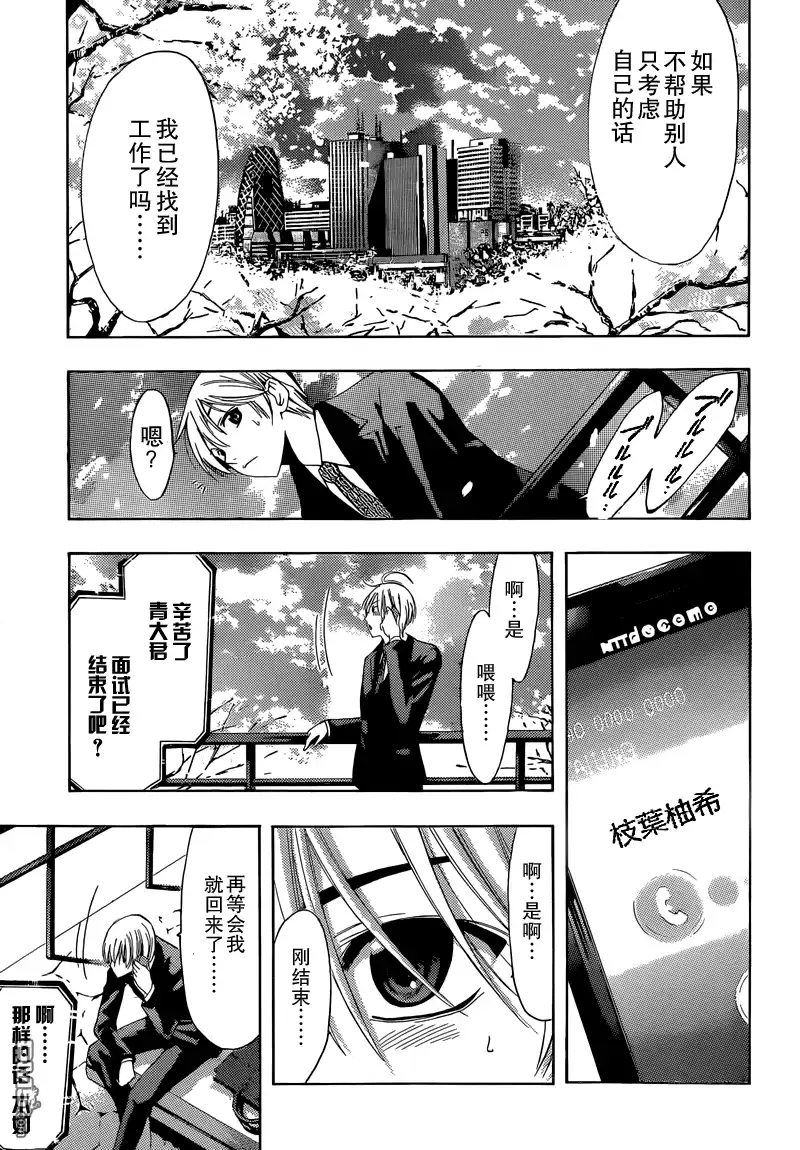 《有你的小镇》第244话 前进 第16页