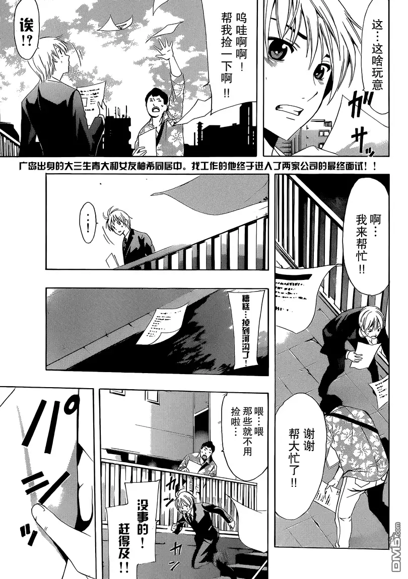 《有你的小镇》第244话 前进 第4页
