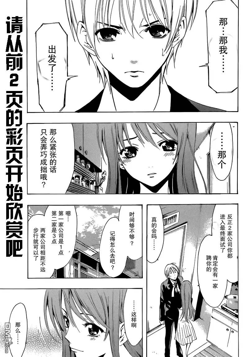 《有你的小镇》第244话 前进 第2页