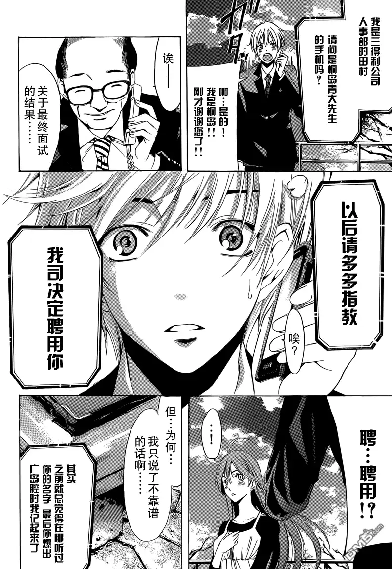 《有你的小镇》第244话 前进 第19页