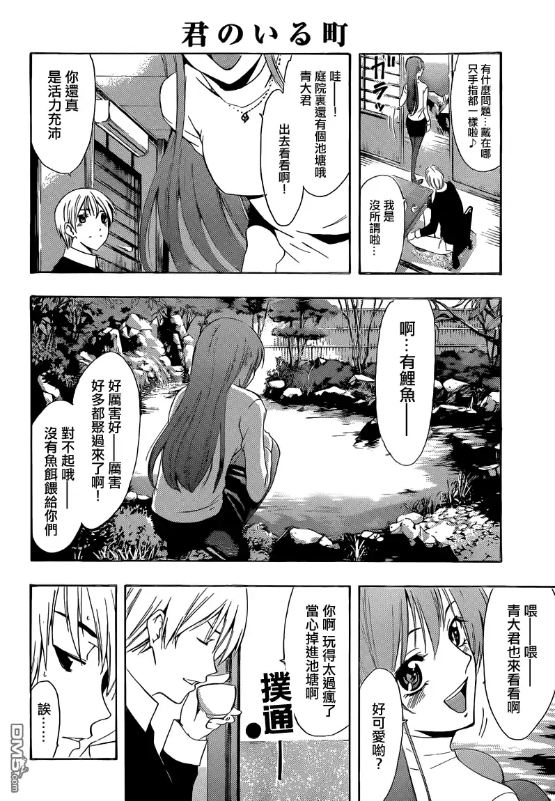 《有你的小镇》第245话 永远永远 第4页