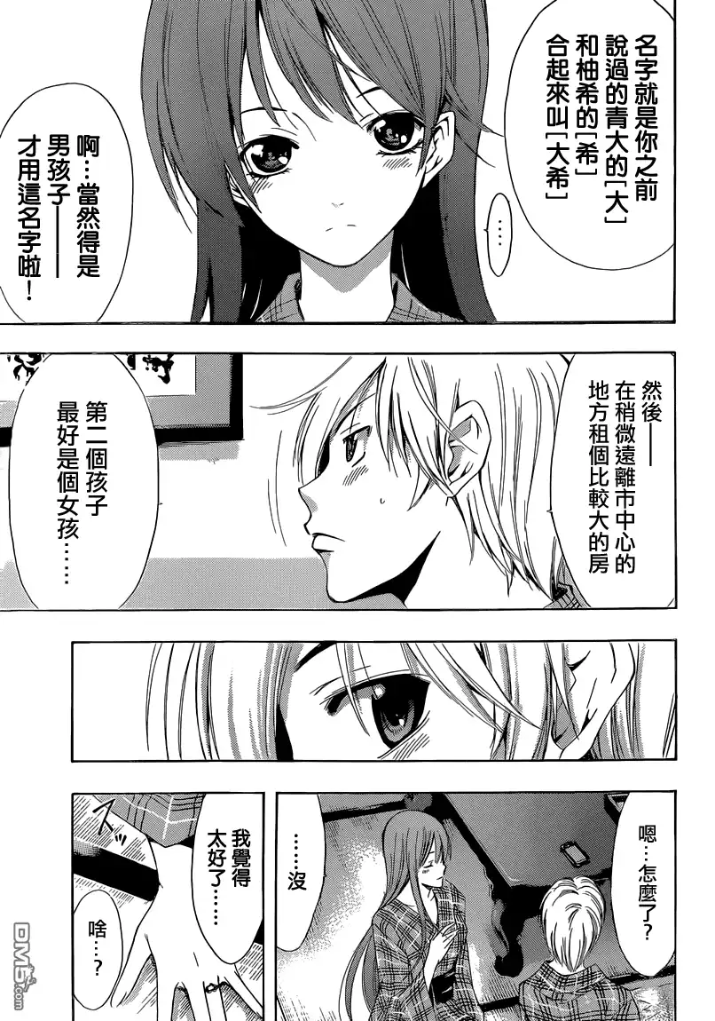 《有你的小镇》第245话 永远永远 第13页