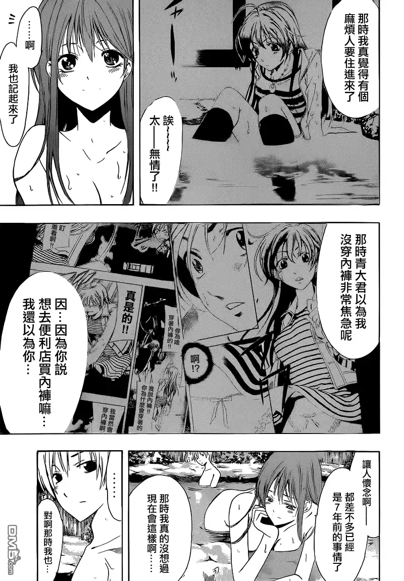 《有你的小镇》第245话 永远永远 第7页