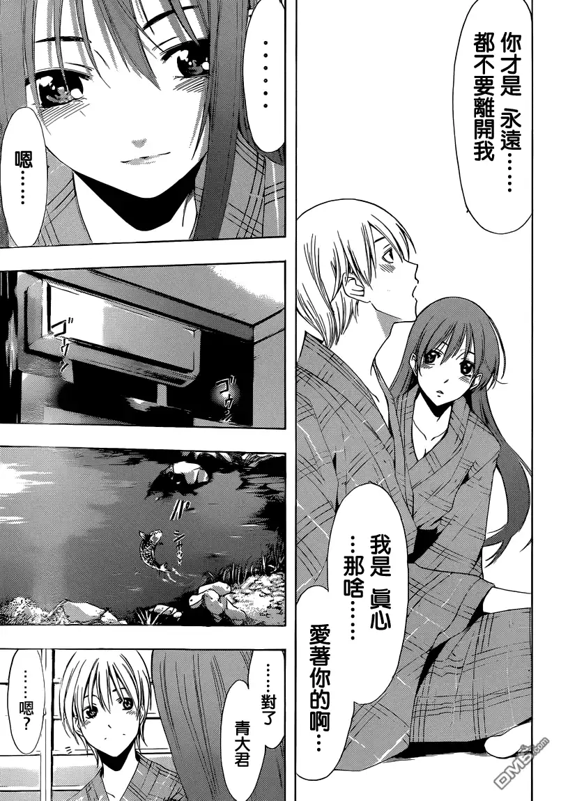 《有你的小镇》第245话 永远永远 第15页