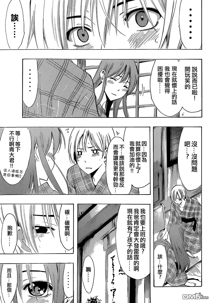 《有你的小镇》第245话 永远永远 第17页