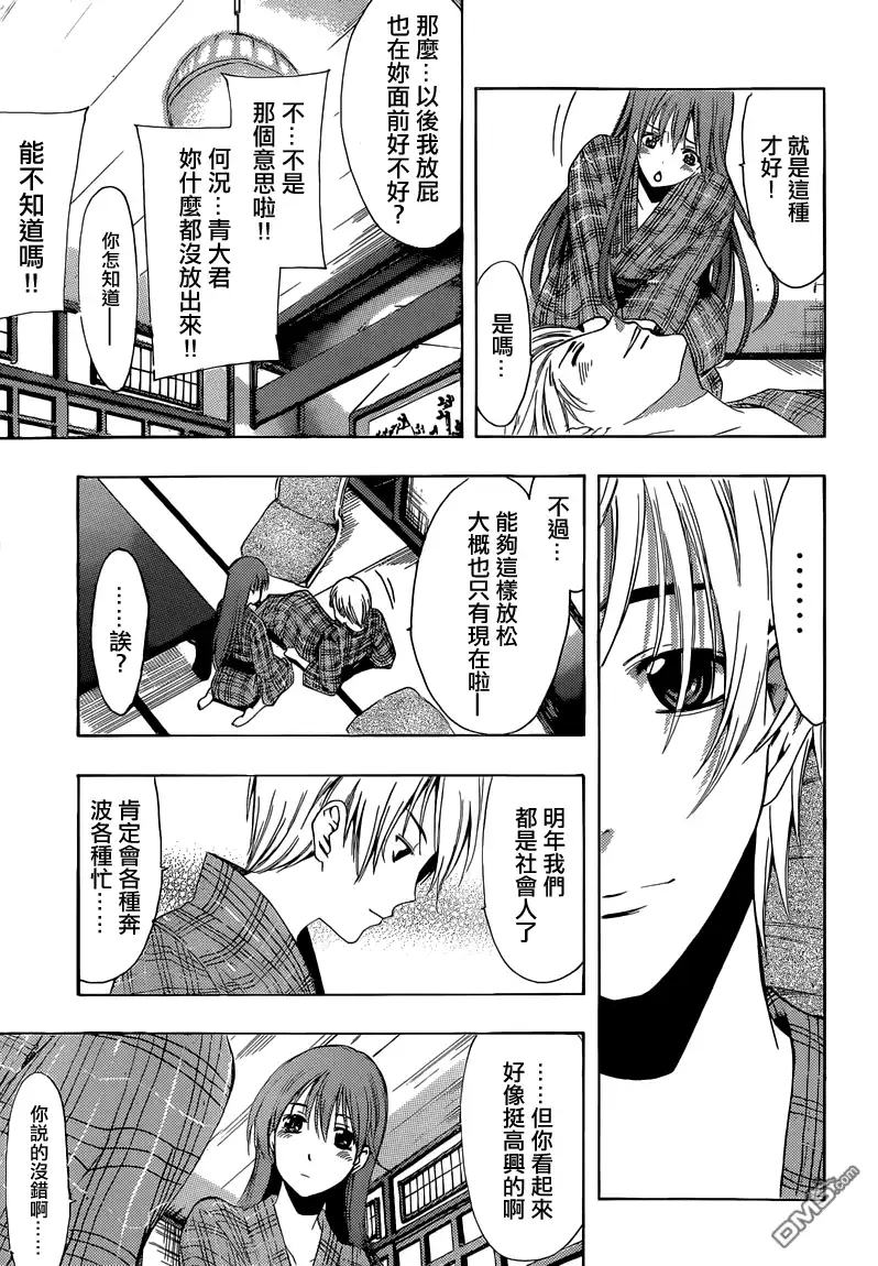 《有你的小镇》第245话 永远永远 第11页
