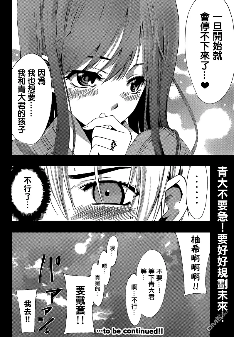 《有你的小镇》第245话 永远永远 第18页