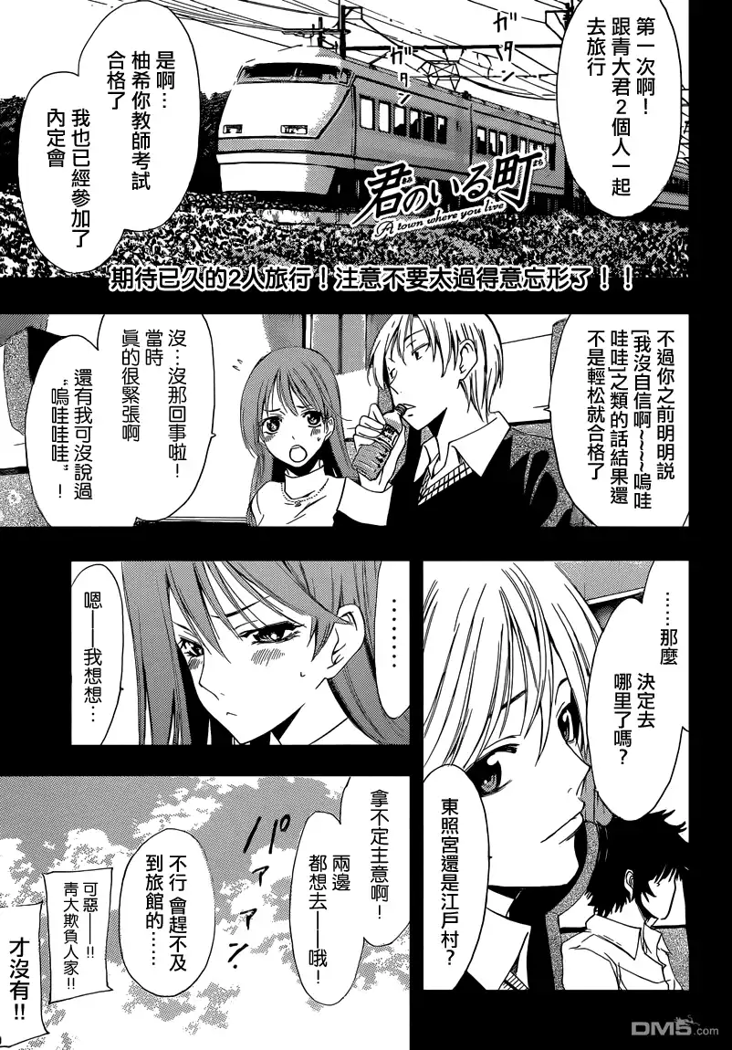 《有你的小镇》第245话 永远永远 第1页